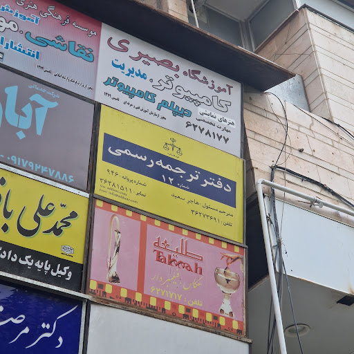 دارالترجمه رسمی ادیب