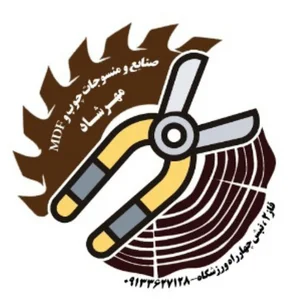 گالری مبلمان و محصولات چوب مهرشاد
