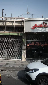 املاک قاسمی 3