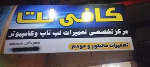 Mehregan کافی نت