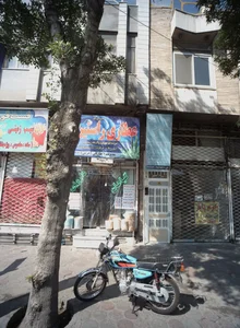 عطاری راستین 2