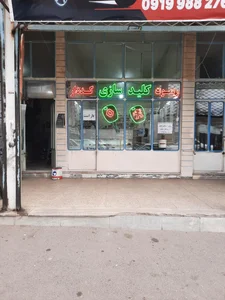 اتو کلید سازی یوسفی 3