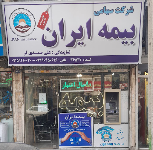 دفتر بیمه ایران صمدی فر36527
