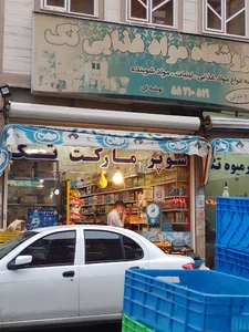 سوپرمارکت تک
