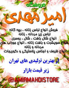 فروشگاه خانگی امیر مهدی