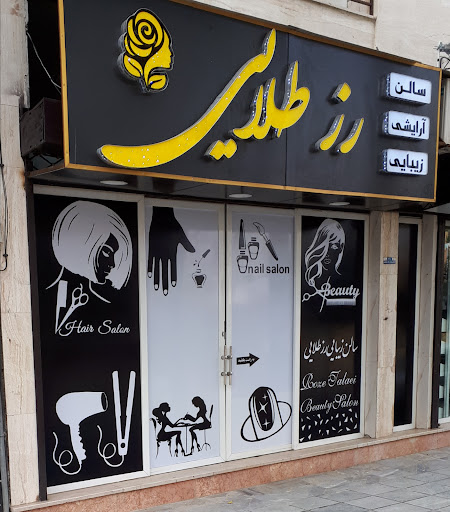 سالن زیبایی رز طلایی