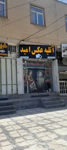 آتلیه عکس امید