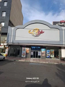 سینما خانوادگی شهر آفتاب 2