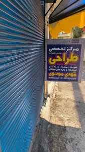 مرکز تخصصی طراحی (سید مهدی موسوی) 2