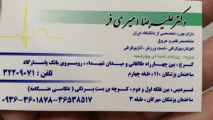 دکتر علیرضا امیری فر
