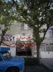 املاک صداقت 2