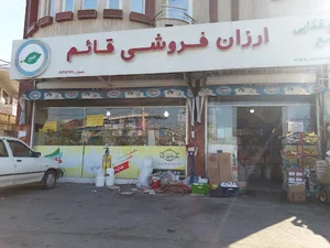 ارزانفروشی قائم