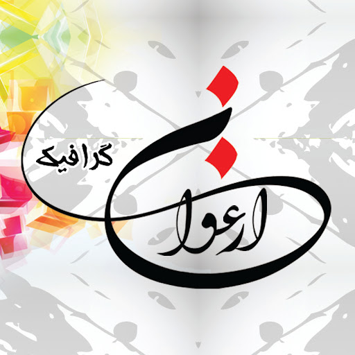 چاپ بنر ارغوان گرافیک