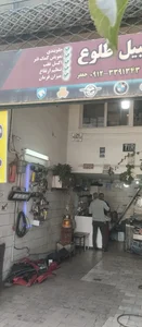 تعمیرگاه طلوع 2