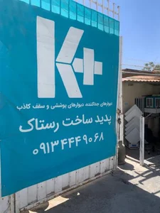 انبار پدید ساخت رستاک 2