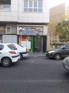 مجتمع ورزشی رویال 2