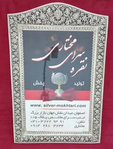 نقره سرای مختاری 5