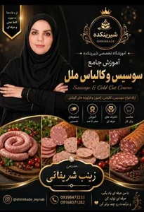 آموزشگاه آشپزی و شیرینی‌ پزی شیرینکده 2
