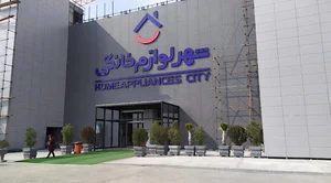 پارکینگ شهر لوازم خانگی