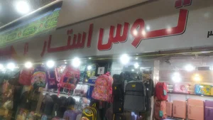 چمدان سرجیو