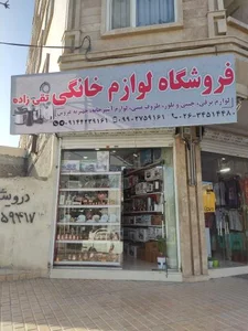 لوازم خانگی تقی زاده 5
