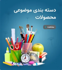 پخش عمده لوازم التحریر محمدی