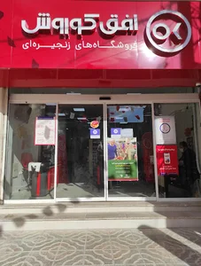 افق کوروش