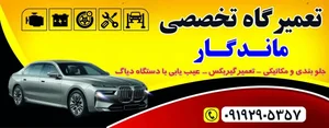 تعمیرگاه تخصصی ماندگار 2