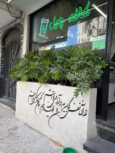 کافه چیل 4