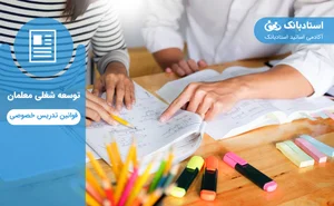 تدریس خصوصی زبان انگلیسی مدارس