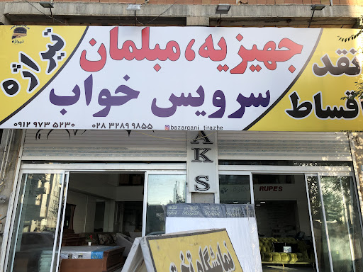 گروه بهمن