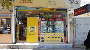 مرکز فروش و خدمات ایرانسل