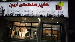 آروین