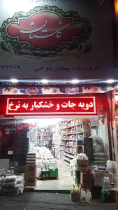 فروشگاه مواد غذایی نوعی