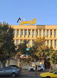 آژانس مسافرتی آترا سیر