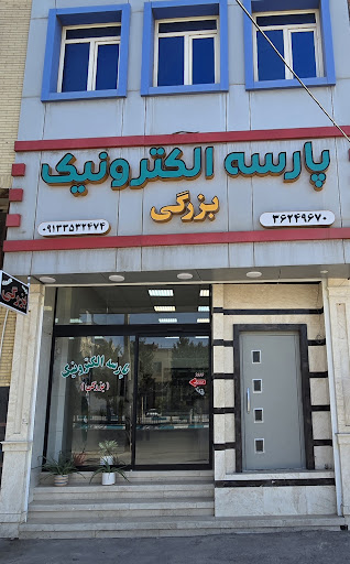 پارسه الکترونیک