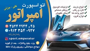 اتو اسپرت امپراطور