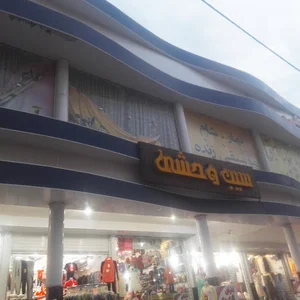 فروشگاه سيب وحشى