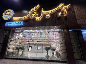 گز کرمانی (آجیل فدک)