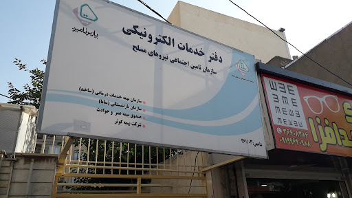 دفتر خدمات الکترونیک ساتا