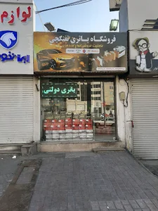 باتری تفنگچی