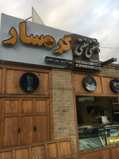 بستنی سنتی گرمسار شعبه ۲