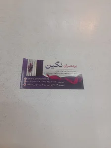 پرده سرای نگین