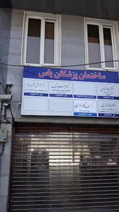 مطب دکتر مسعود لک