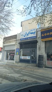 بیمه ایران مهندس فریبرزشاپور