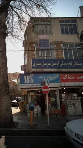 اتحادیه فروشندگان لوازم یدکی اتومبیل شهرستان ساری