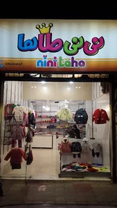 پوشاک نی نی طاها