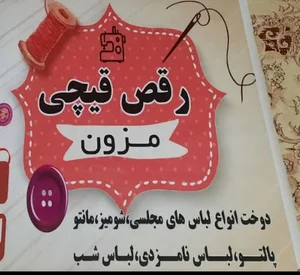 مزون رقص قیچی
