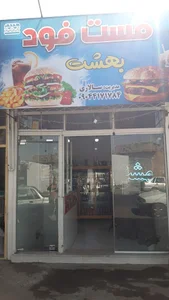 فست فود بهشت