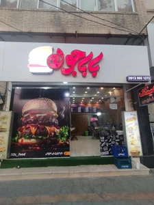 باباجون 3